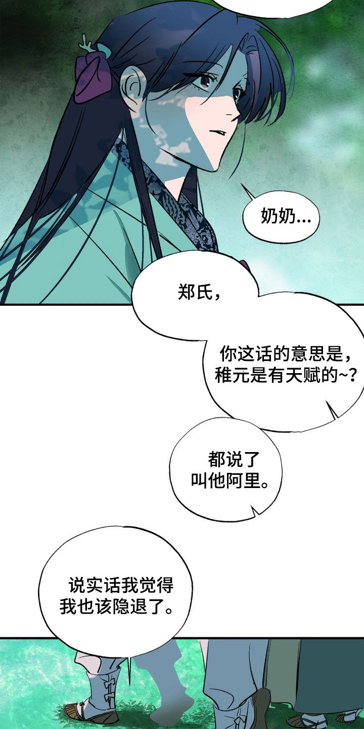 赎罪订单漫画,第40章：叫他阿里3图