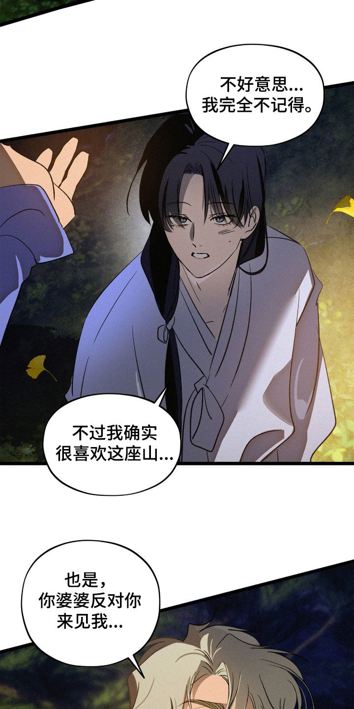 赎罪订单漫画,第42章：反正都会忘记5图