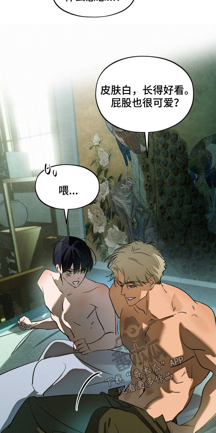 赎罪订单漫画,第43章：预感不太好3图