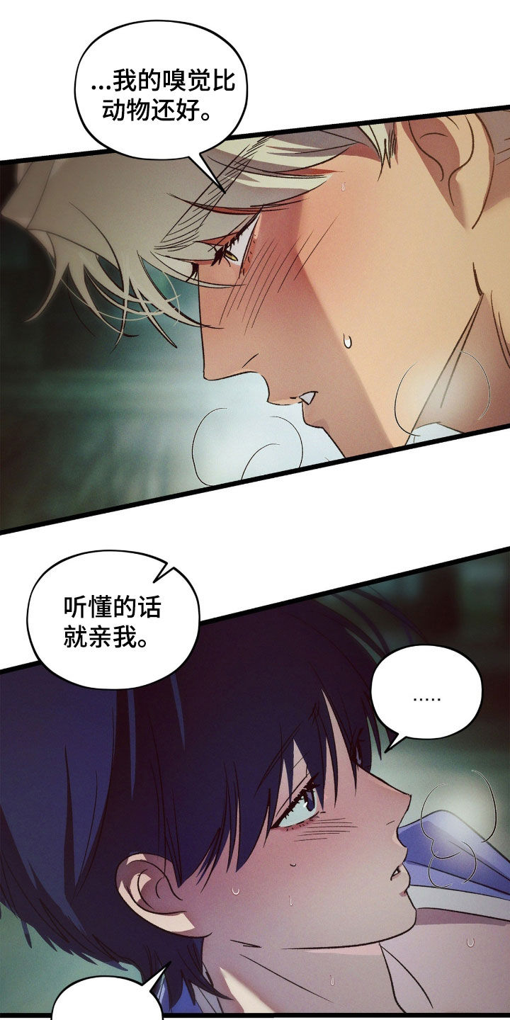 赎罪订单漫画,第38章：你不对劲2图