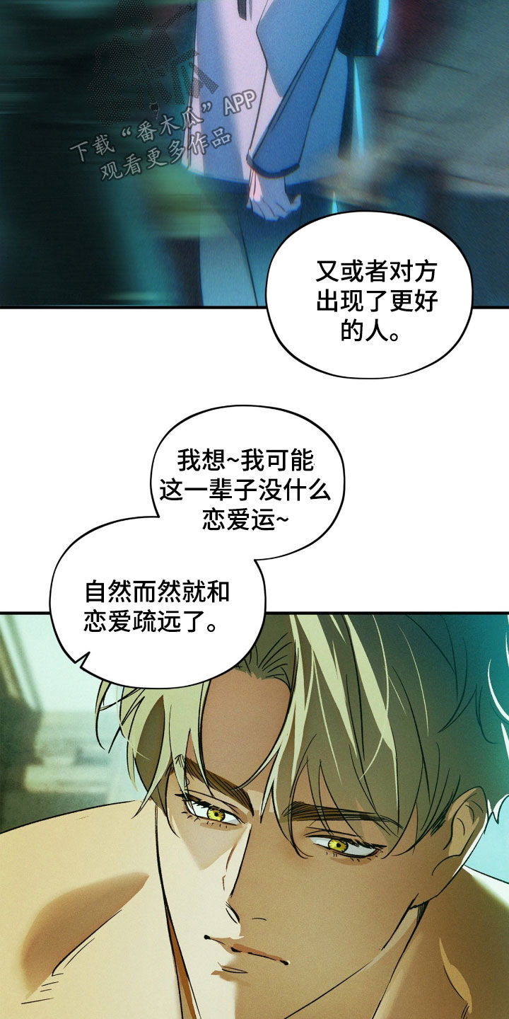 赎罪订单漫画,第43章：预感不太好1图