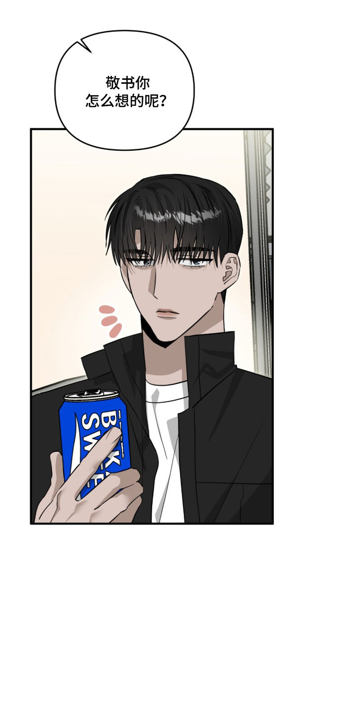 摘下星星送给你漫画,第105章：最后一次2图