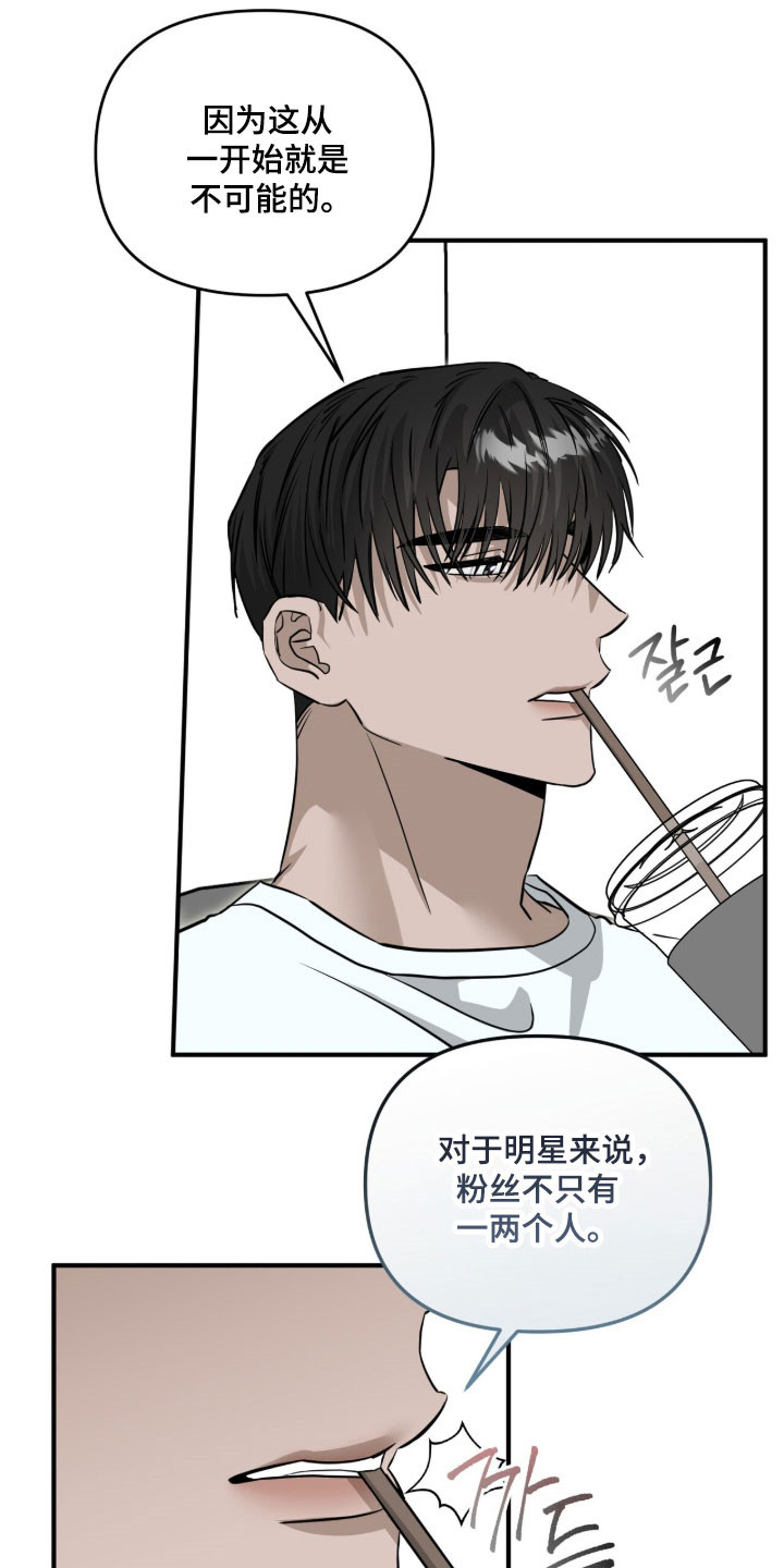 摘下星星送给你漫画,第104章：有话想说3图