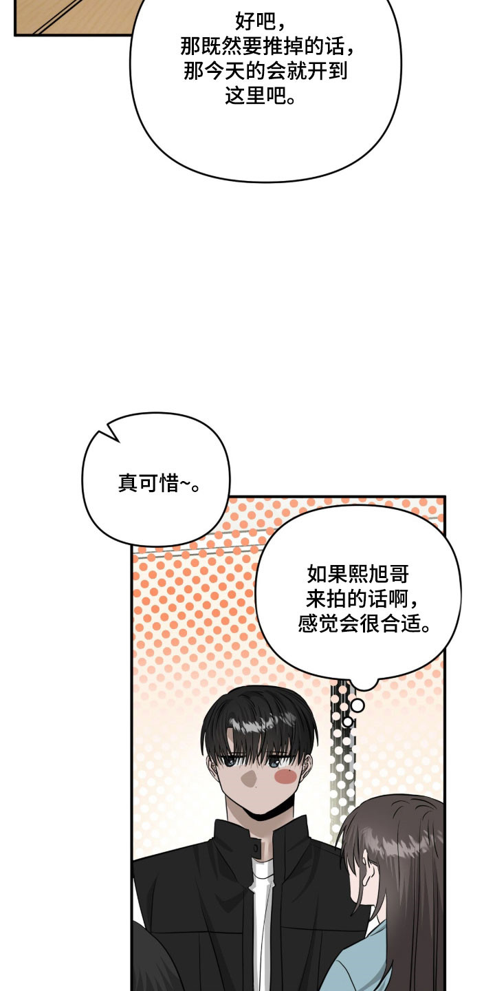 摘下星星送给你漫画,第105章：最后一次5图