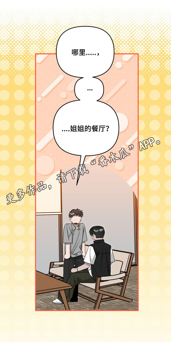 摘下星星送给你漫画,第105章：最后一次4图