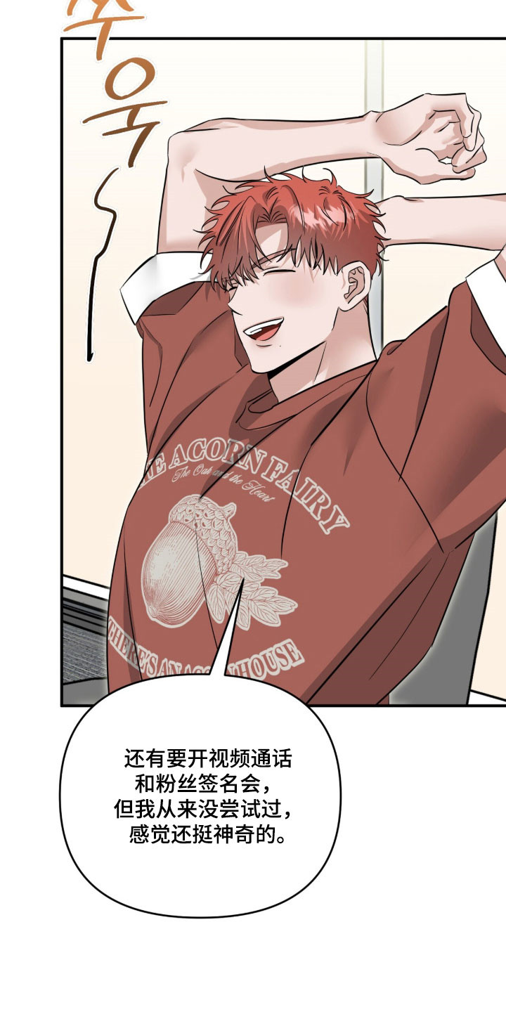 摘下星星送给你漫画,第104章：有话想说2图