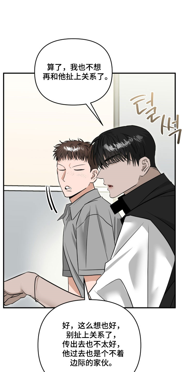 摘下星星送给你漫画,第105章：最后一次2图