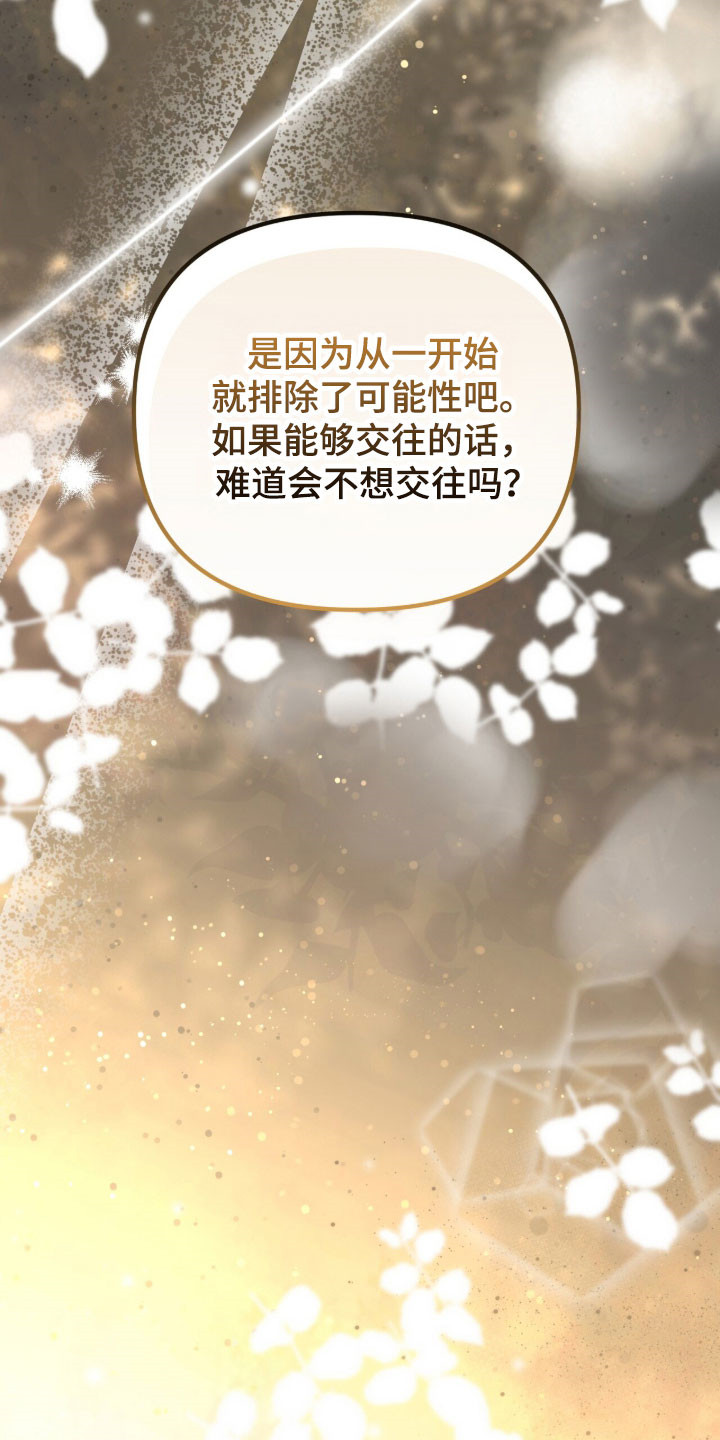 摘下星星送给你漫画,第104章：有话想说3图
