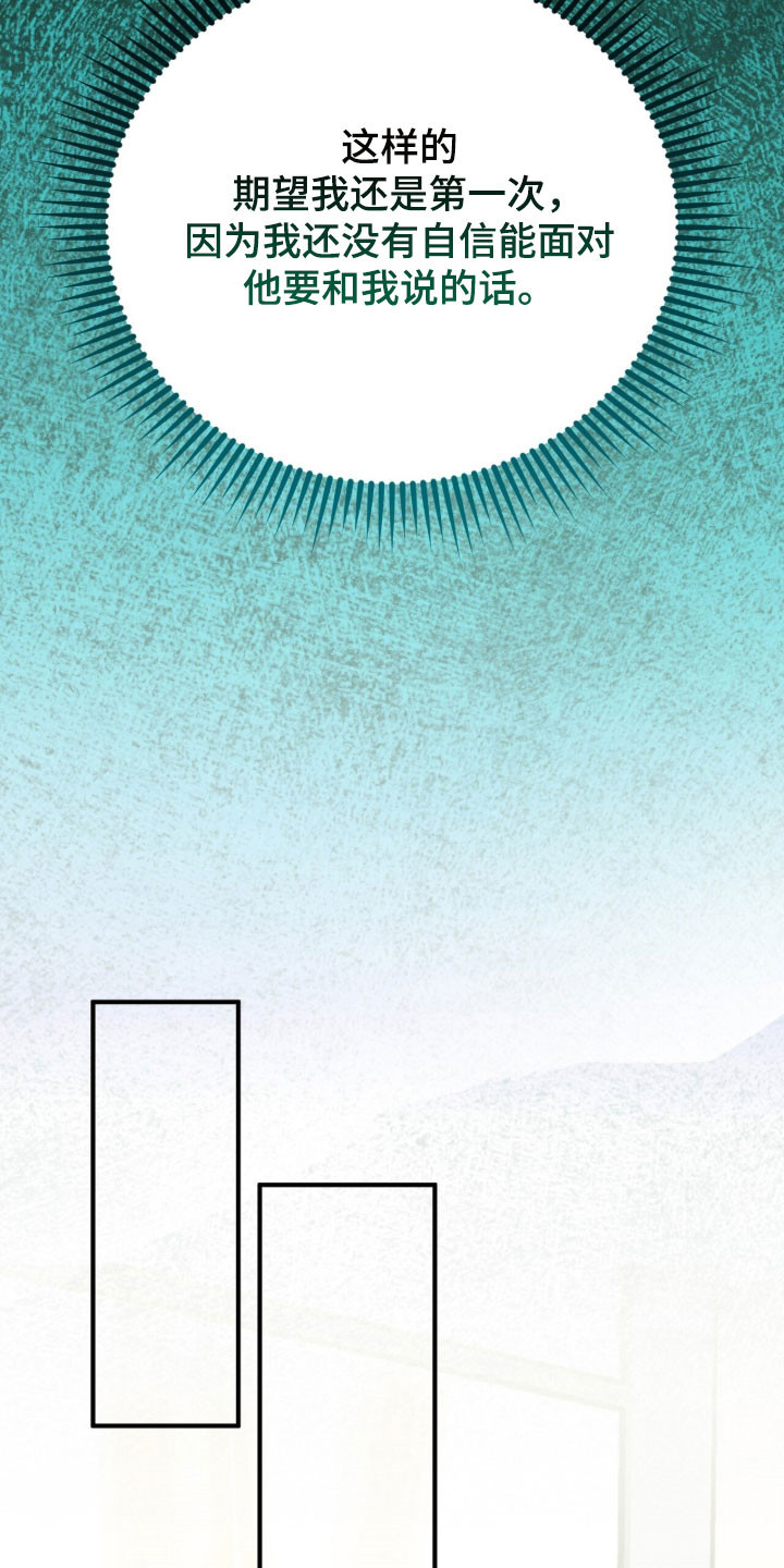 摘下星星送给你漫画,第105章：最后一次2图