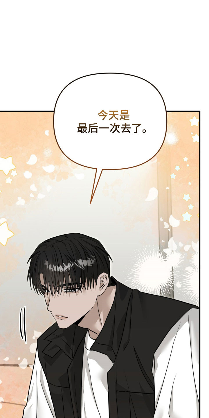 摘下星星送给你漫画,第105章：最后一次1图