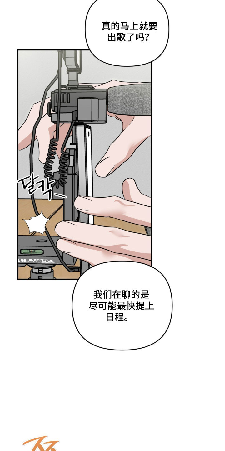 摘下星星送给你漫画,第104章：有话想说1图