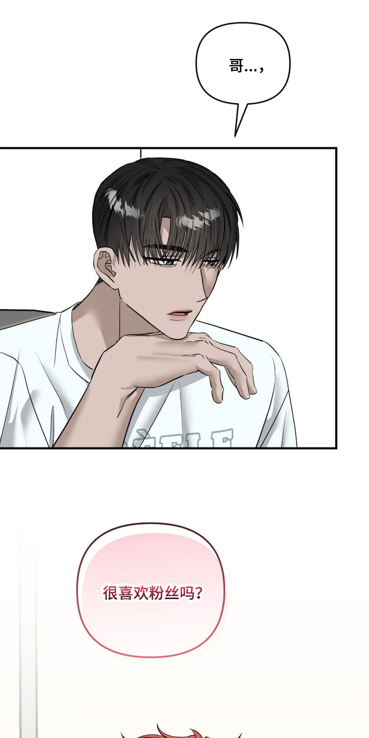 摘下星星送给你漫画,第104章：有话想说5图