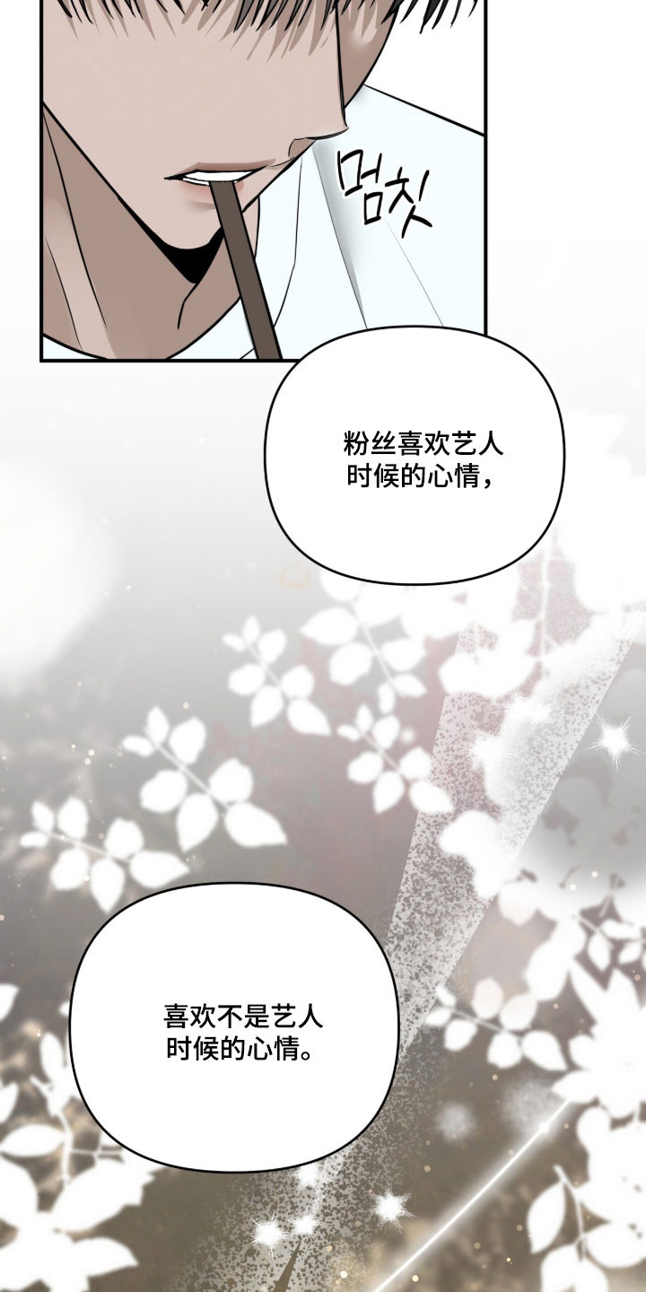 摘下星星送给你漫画,第104章：有话想说2图