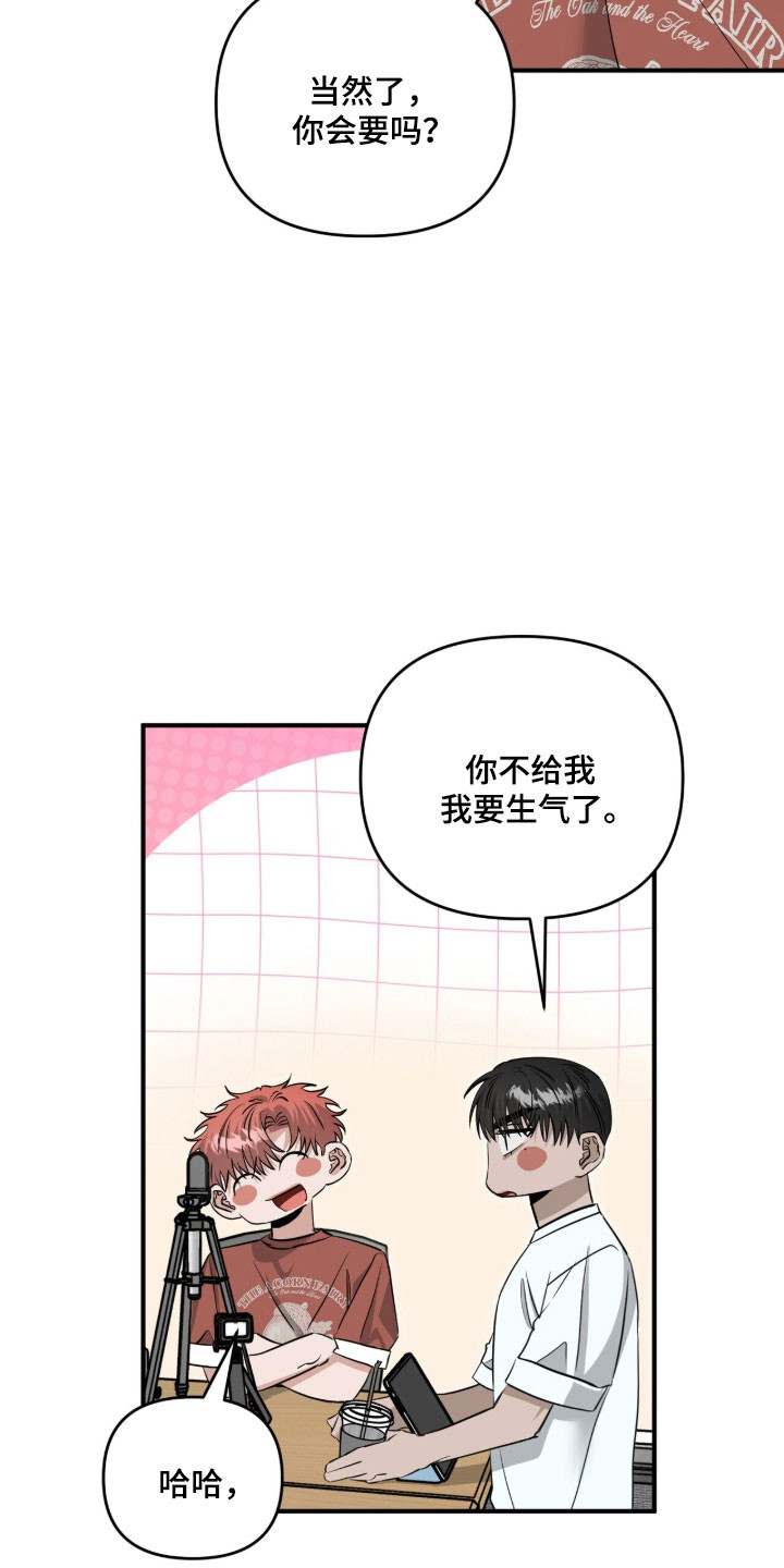 摘下星星送给你漫画,第104章：有话想说2图