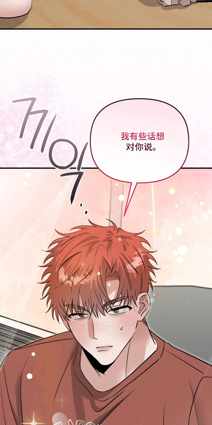 摘下星星送给你漫画,第104章：有话想说5图