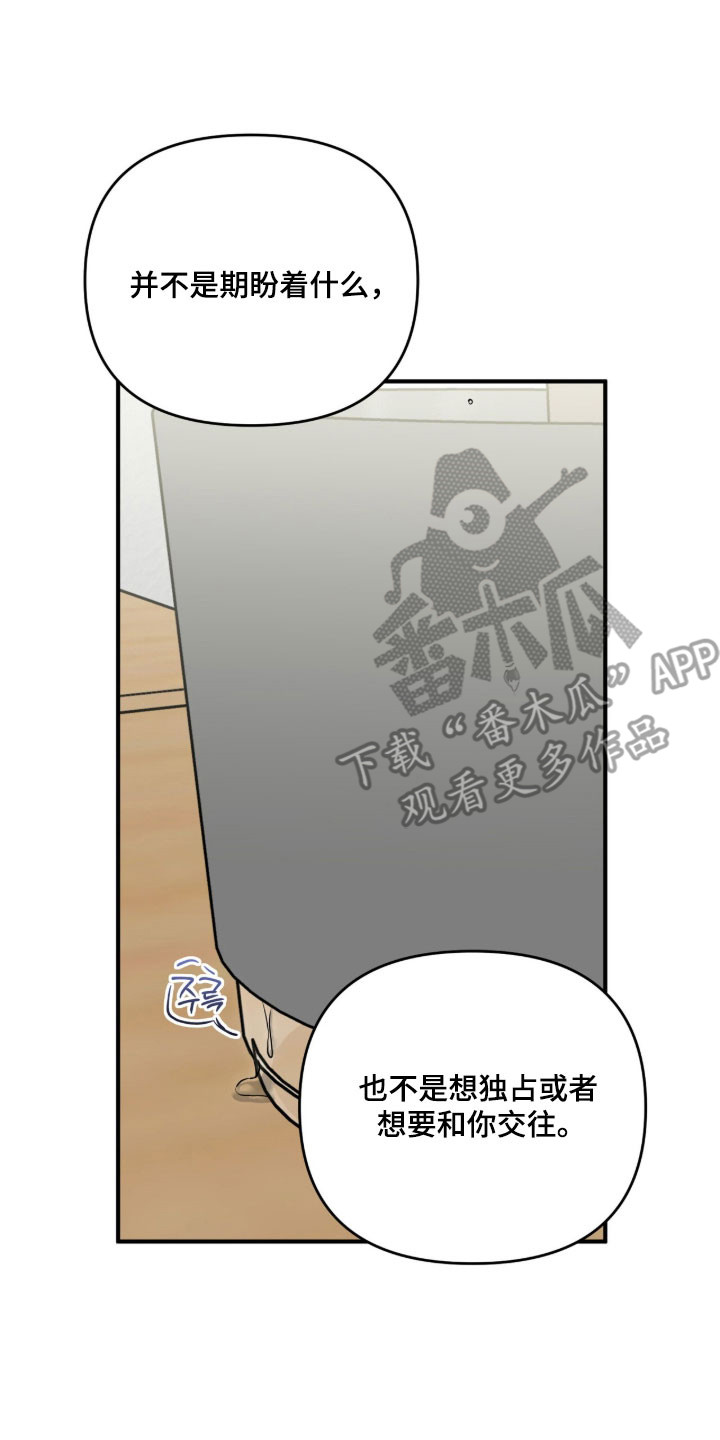 摘下星星送给你漫画,第104章：有话想说1图
