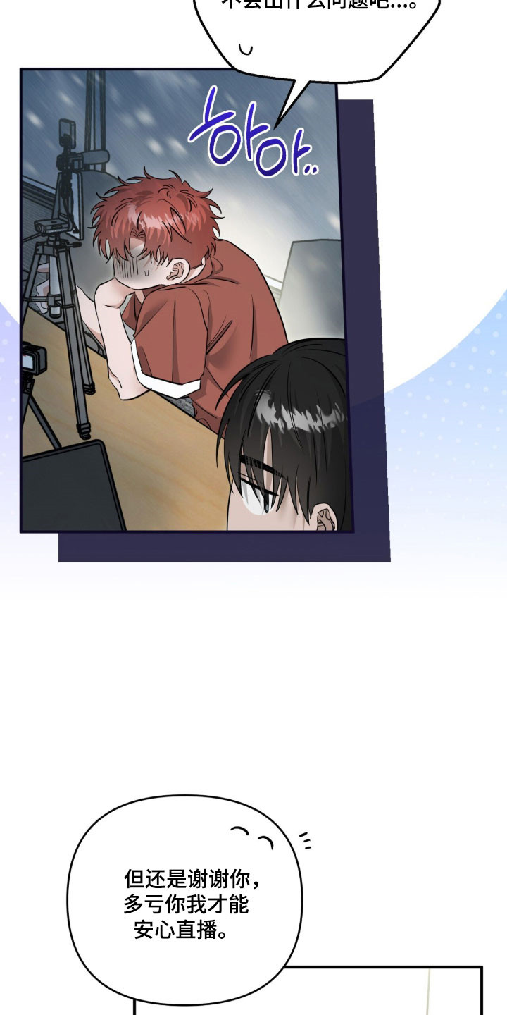 摘下星星送给你漫画,第104章：有话想说4图