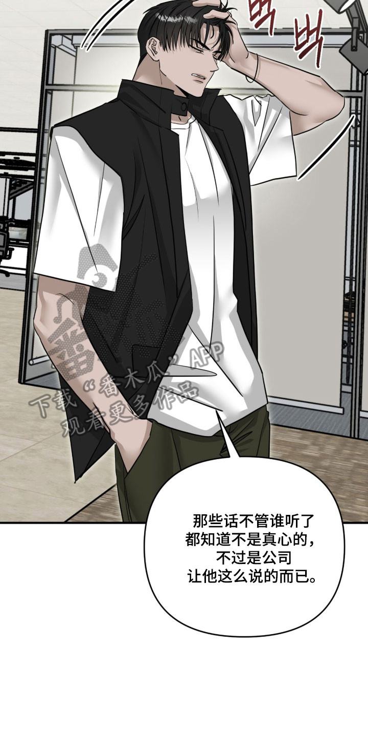 摘下星星送给你漫画,第105章：最后一次1图