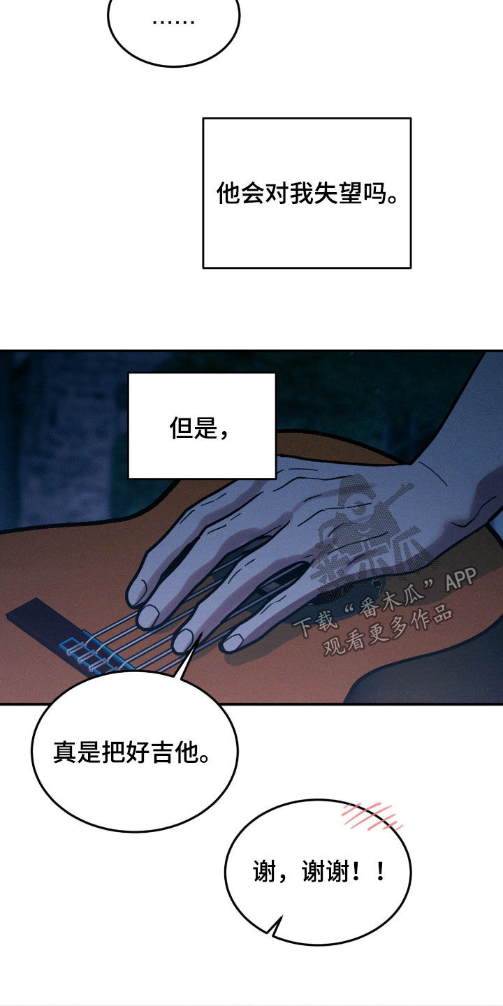 聚光灯下的安眠曲更新漫画,第92章：【第二季】害怕4图