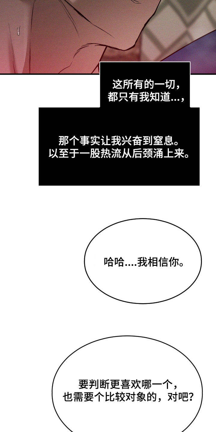 聚光灯下的安眠曲漫画,第95章：【第二季】不要再折磨我了5图