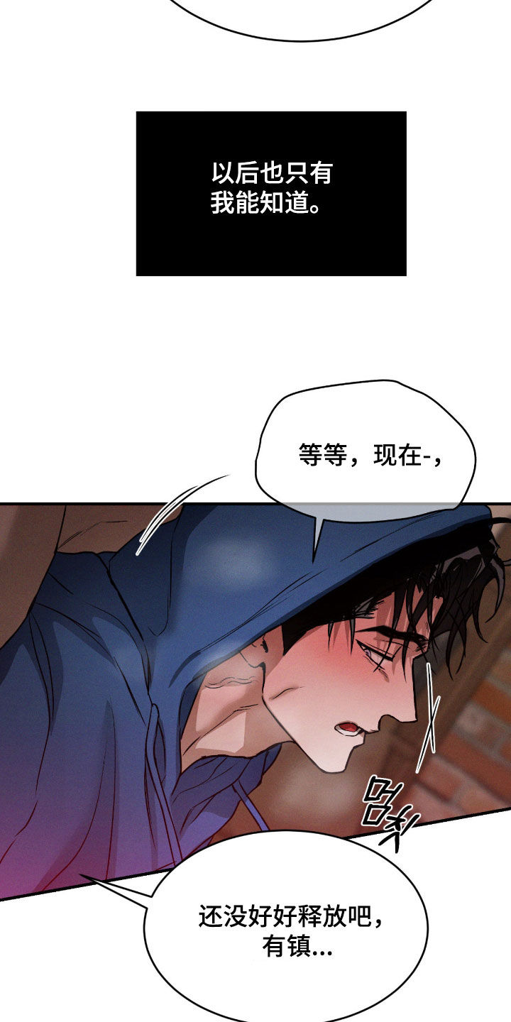 聚光灯下的安眠曲漫画,第95章：【第二季】不要再折磨我了1图