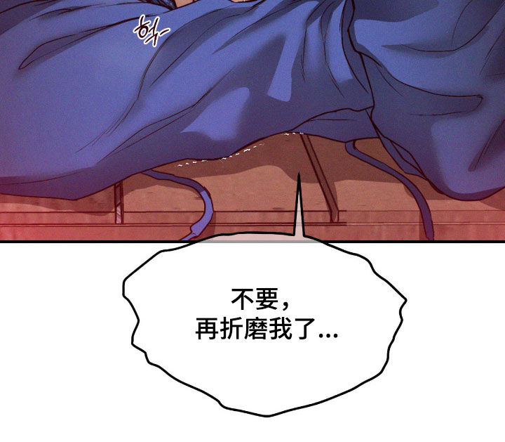 聚光灯下歌曲创作漫画,第95章：【第二季】不要再折磨我了1图