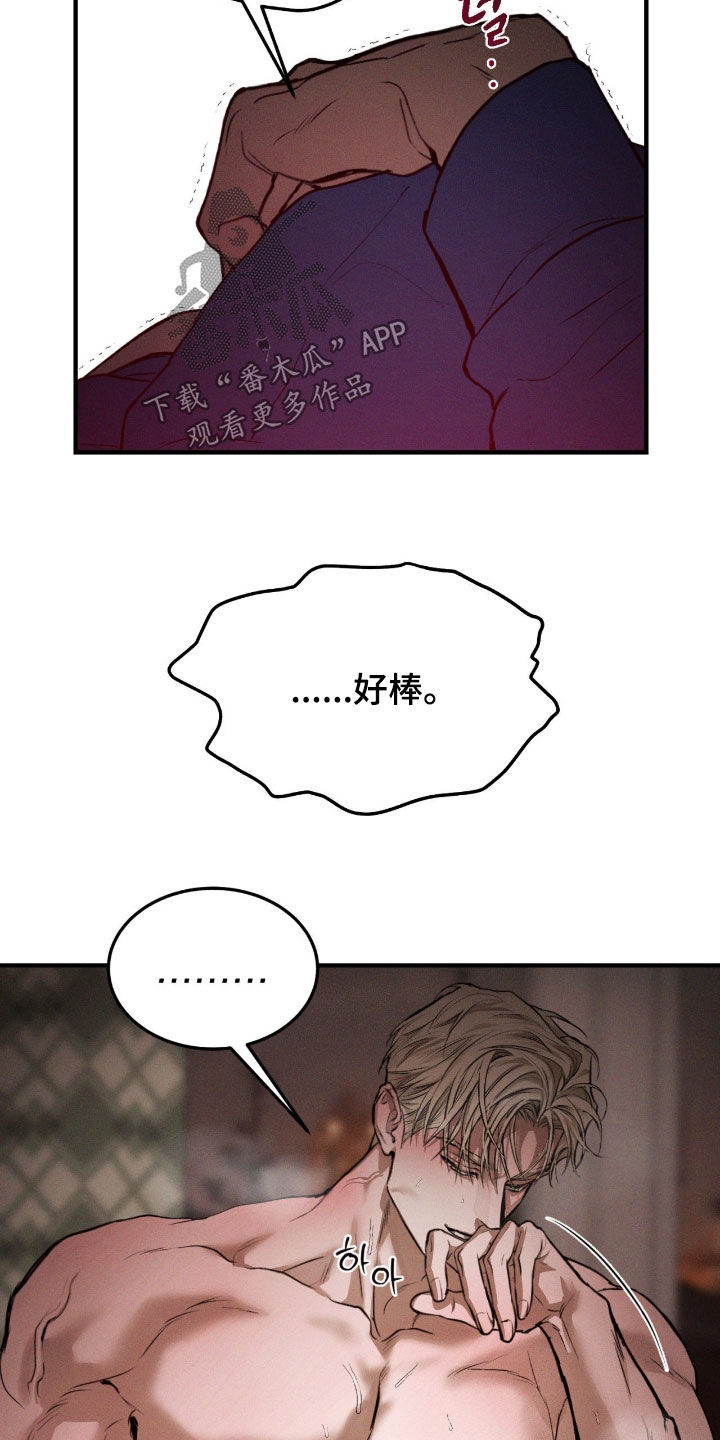 聚光灯下的安眠曲漫画,第95章：【第二季】不要再折磨我了4图