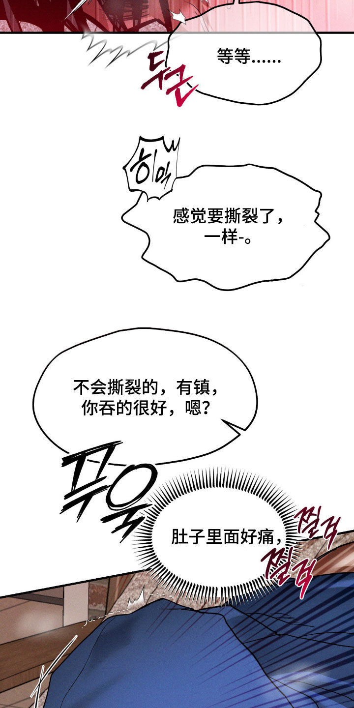 聚光灯下的安眠曲漫画,第95章：【第二季】不要再折磨我了2图