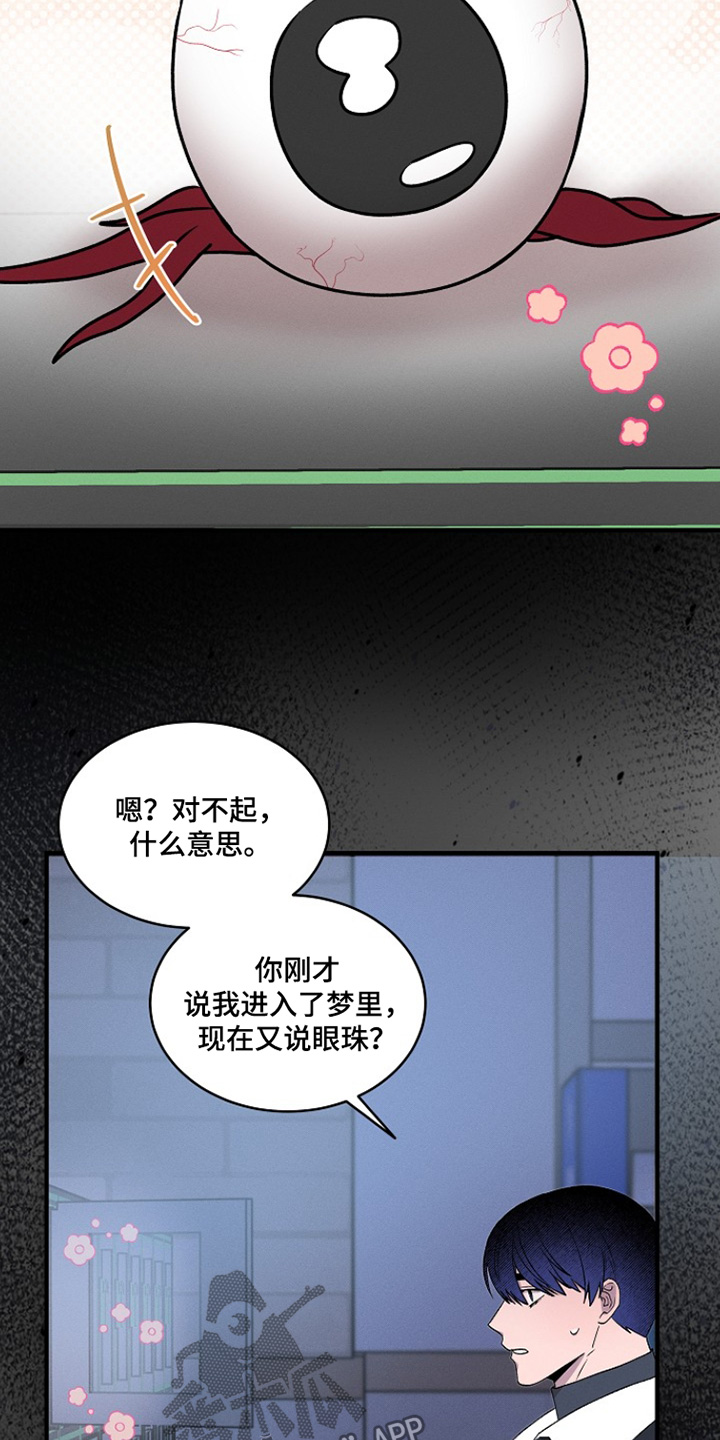 虚实交界线漫画,第48章：不一样5图