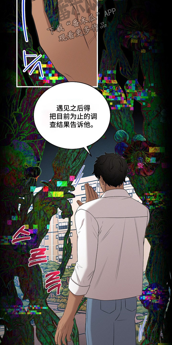 虚实交错录漫画,第47章：时间太久5图