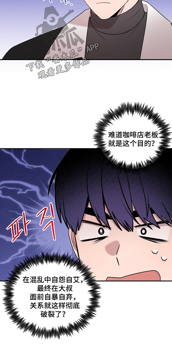 交界线是什么样的漫画,第45章：太讨厌4图