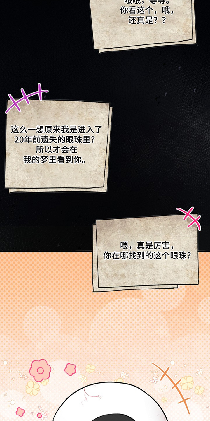 虚实交界线漫画,第48章：不一样4图