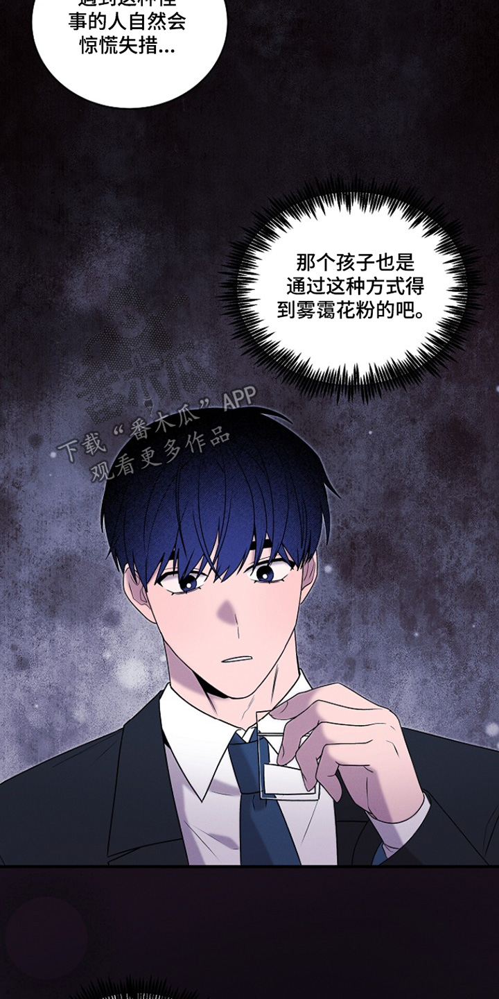 虚实交错录漫画,第47章：时间太久5图