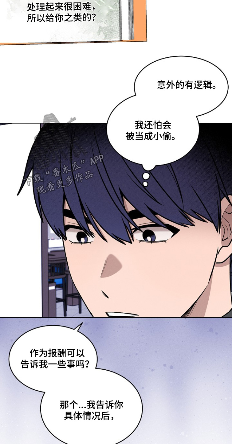虚实交界线漫画,第49章：处理完毕5图