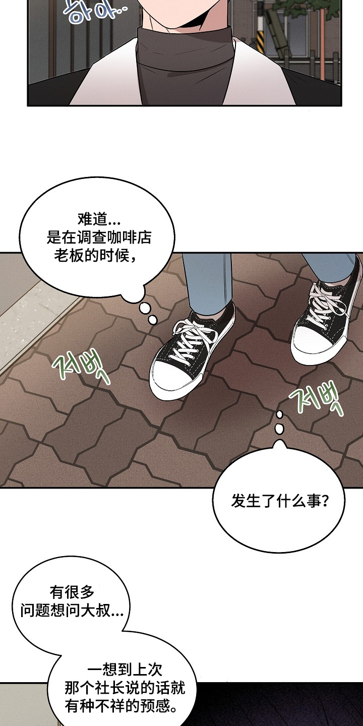 交界线是什么样的漫画,第45章：太讨厌5图