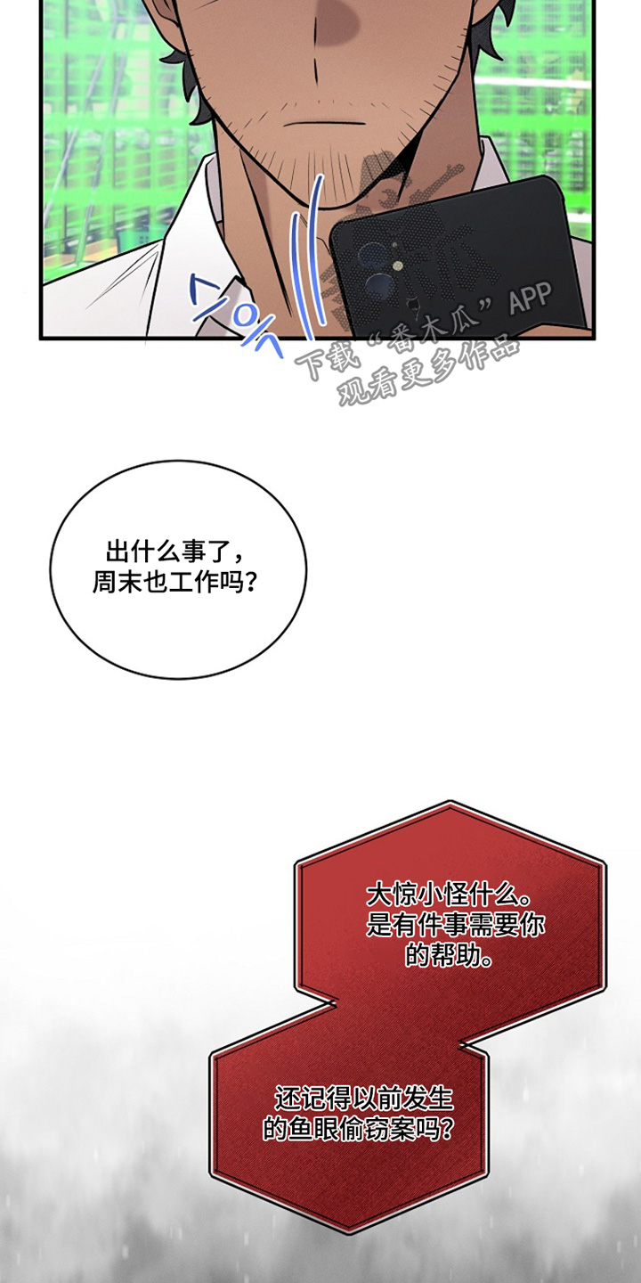 虚实交界线漫画,第48章：不一样5图