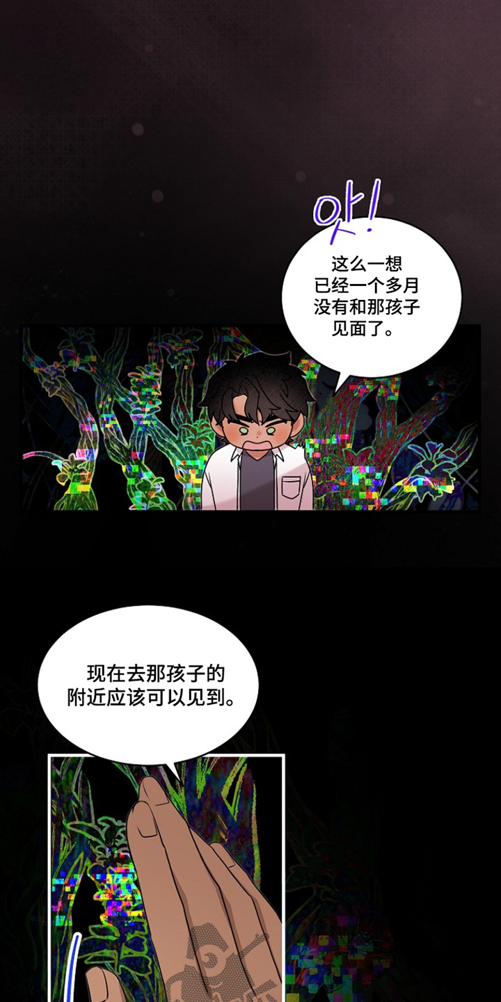 虚实交错录漫画,第47章：时间太久4图