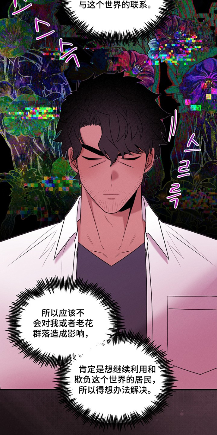 虚实交错录漫画,第47章：时间太久3图