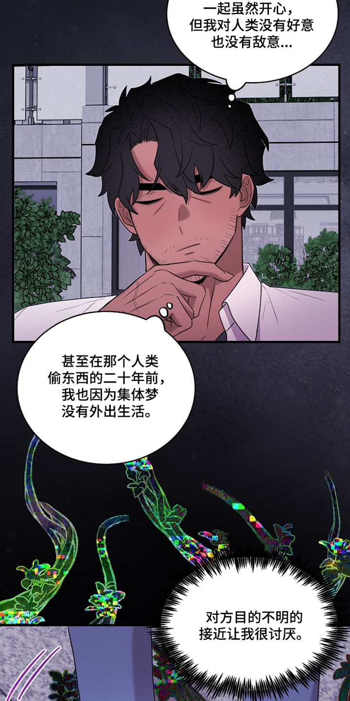 虚实交错录漫画,第47章：时间太久1图