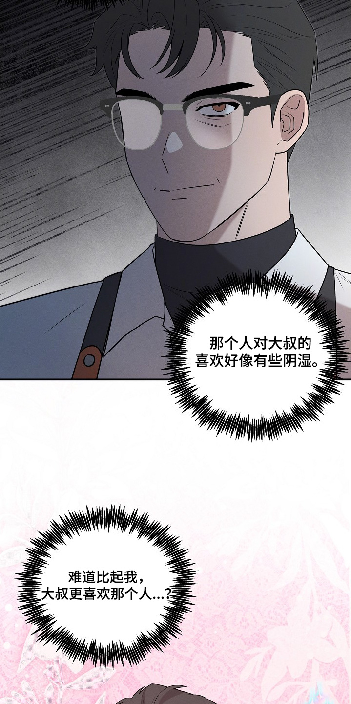 交界线是什么样的漫画,第45章：太讨厌1图