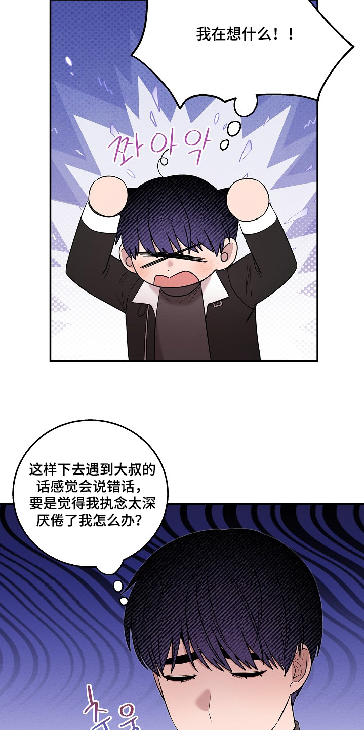 交界线是什么样的漫画,第45章：太讨厌3图