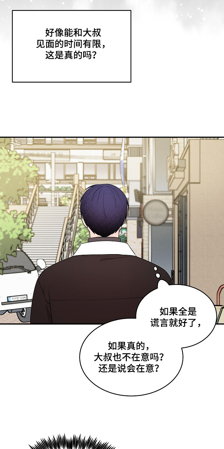 交界线是什么样的漫画,第45章：太讨厌4图