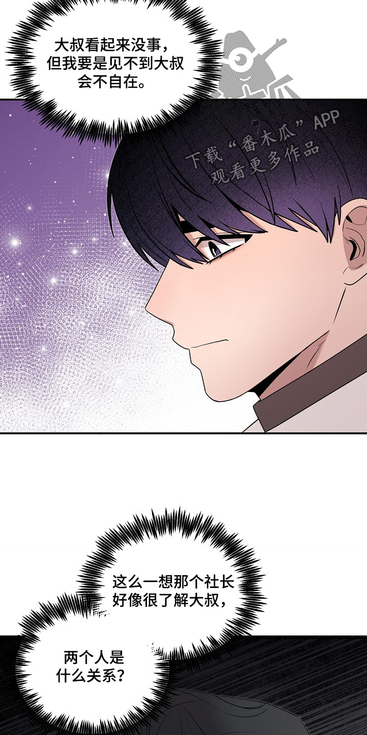 交界线是什么样的漫画,第45章：太讨厌5图