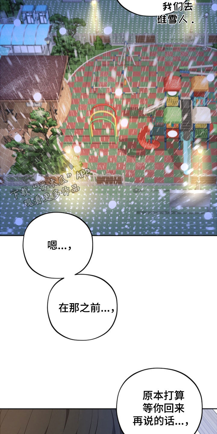 纯苹果汁漫画,第86章：【第二季】我喜欢你4图