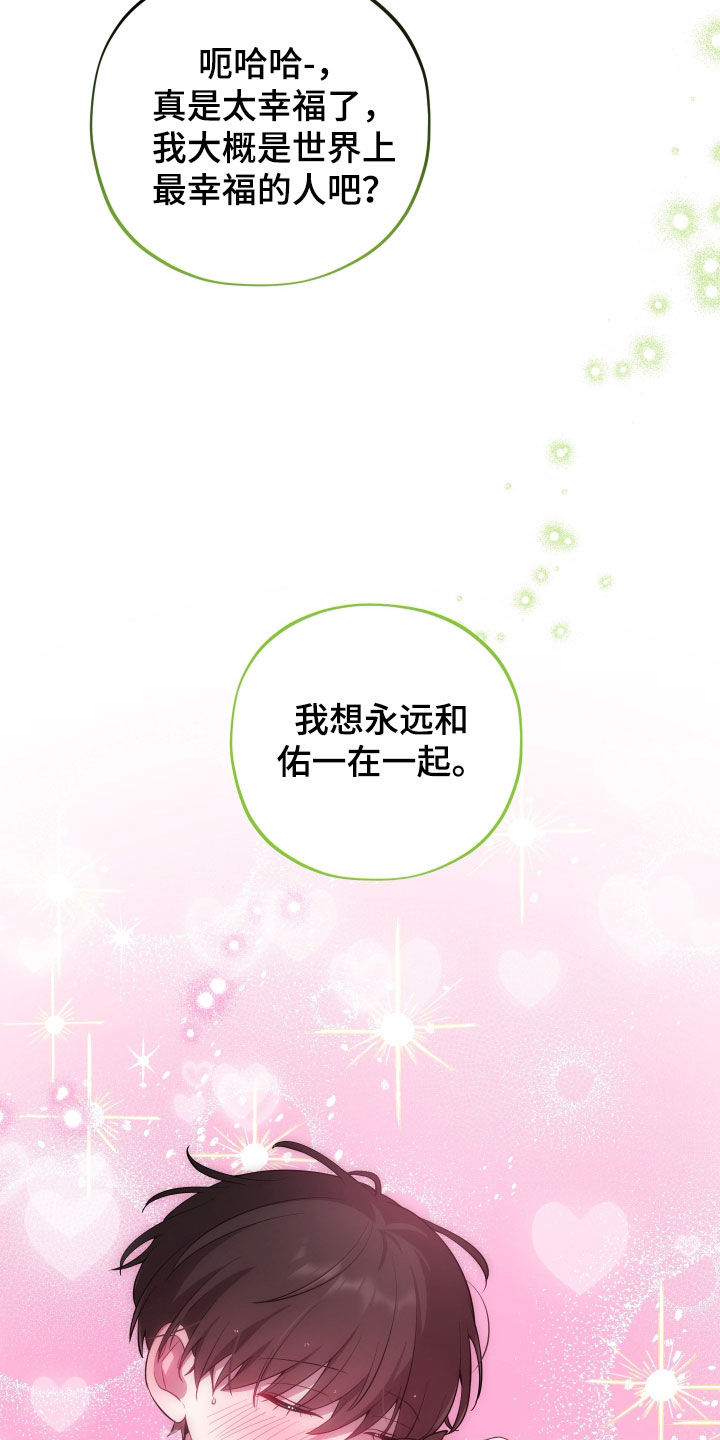 初恋苹果饮品漫画,第91章：【第二季】永远在一起4图