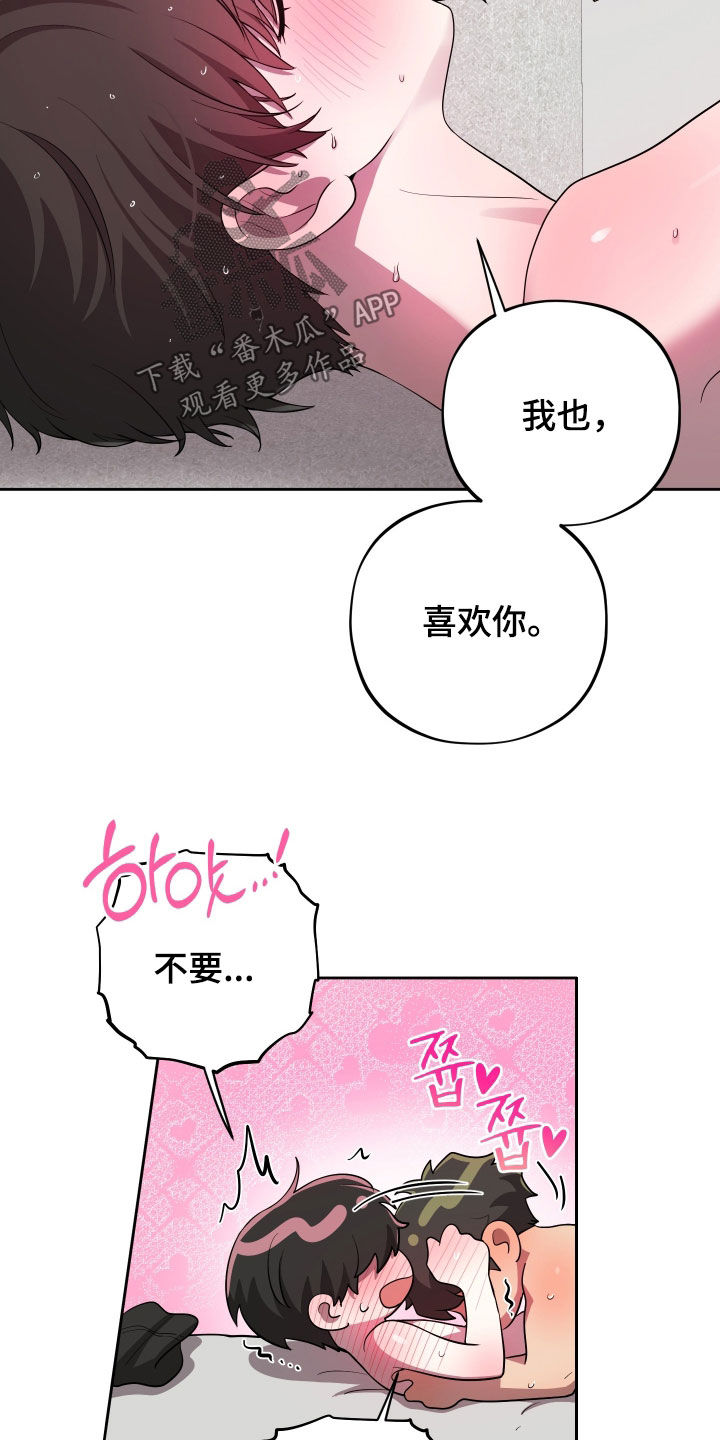 初恋苹果饮品漫画,第91章：【第二季】永远在一起2图