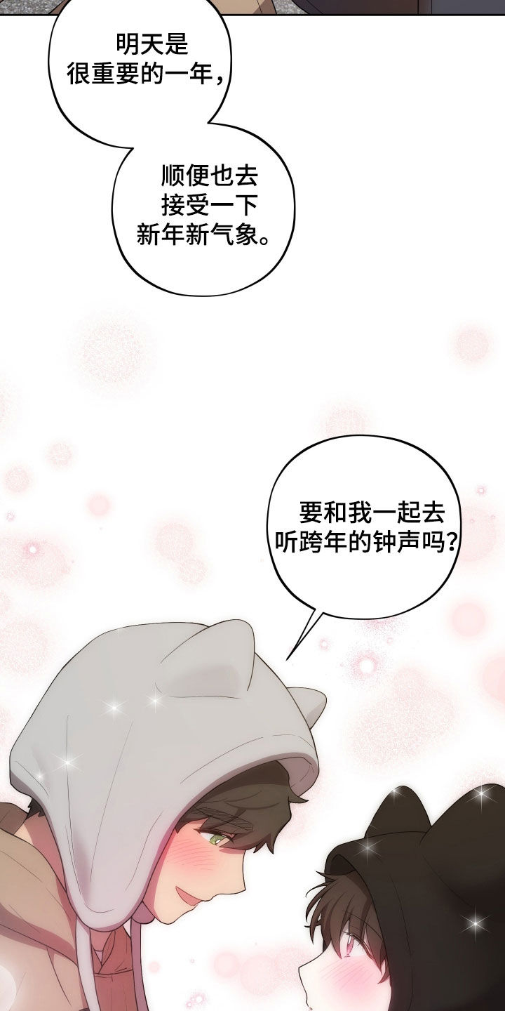 初恋果汁图片漫画,第93章：【第二季】跨年3图