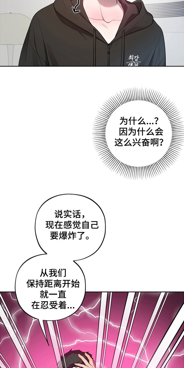 初恋苹果饮品漫画,第87章：【第二季】一样着急5图