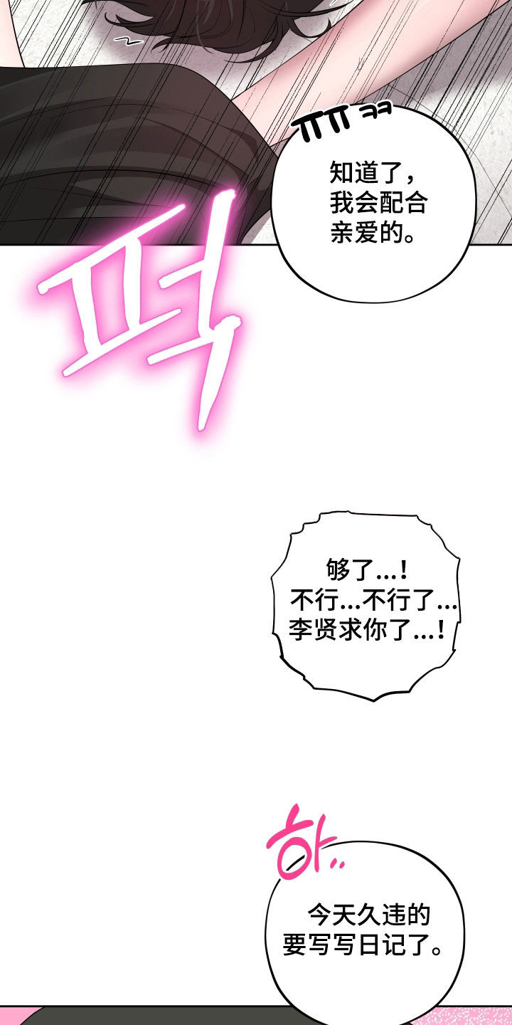 初恋苹果汁漫画,第91章：【第二季】永远在一起5图