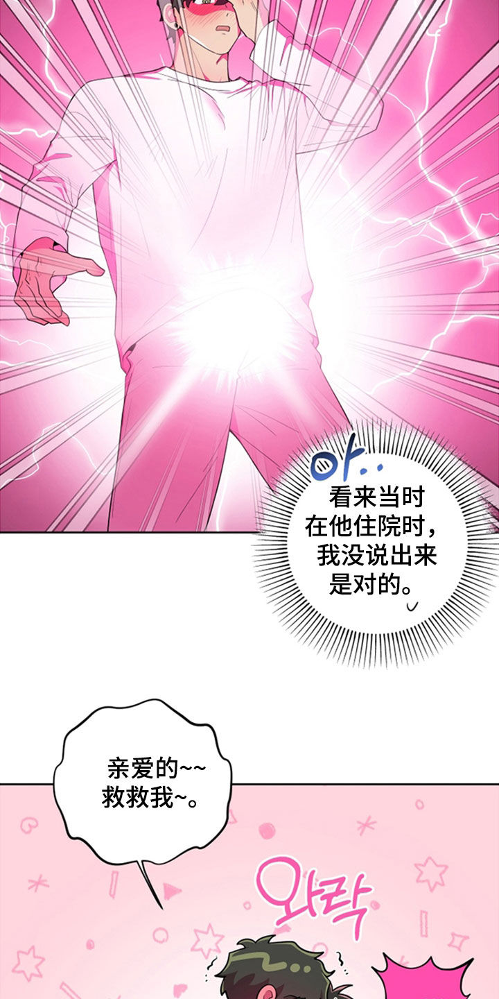 初恋苹果汁饮料漫画,第87章：【第二季】一样着急1图